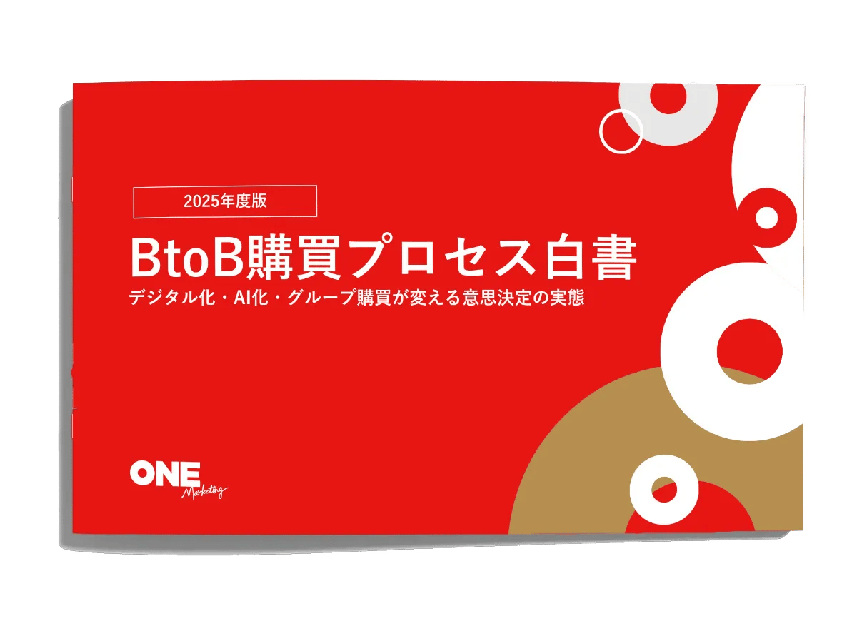 顧客企業の購買プロセス白書2025 詳細版資料